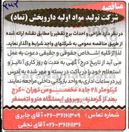 مناقصه، مناقصه طراحی و احداث برج تقطیر 