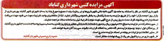 مزایده بهره برداری از بازار روز جمعه بازار