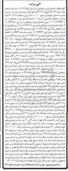 مزایده , مزایده فروش شش دانگ پلاک 4 فرعی از 3209 اصلی