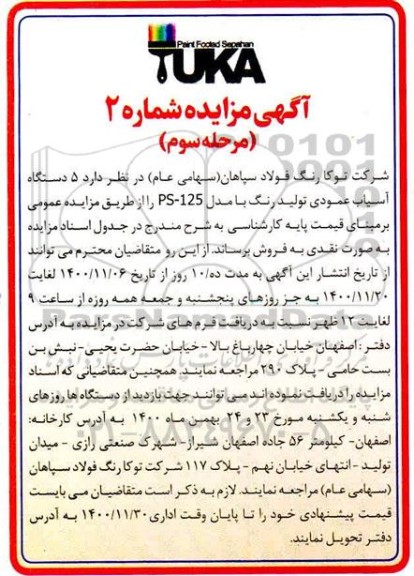 مزایده، مزایده فروش 5 دستگاه آسیاب عمودی تولید رنگ - مرحله سوم