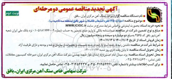 مناقصه  احداث 1250 فقره انشعاب فاضلاب  تجدید 