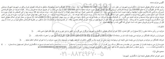 مزایده فروش مقدار 4750 کیلوگرم اسید سولفونیک