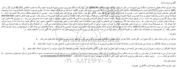 مزایده فروش یک دستگاه خودروی سواری تویوتا کریسیدا سفید رنگ 