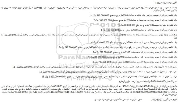 مزایده فروش زمین 