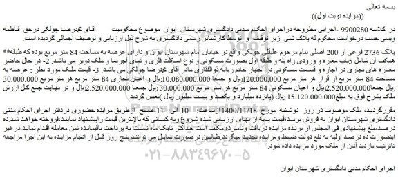مزایده فروش پلاک 2736 فرعی از 200 اصلی