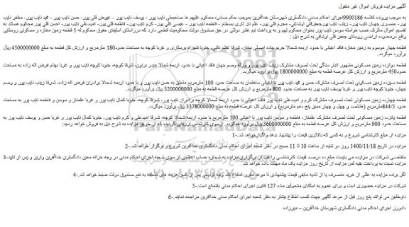 مزایده فروش زمین مسکونی