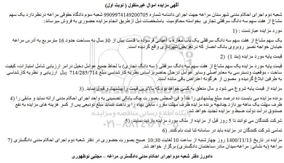 مزایده یک باب مغازه