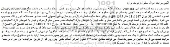 مزایده یک دستگاه خودرو پراید