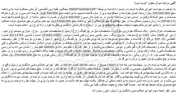 مزایده سواری پژو  آردی آی 1600 مدل 1382