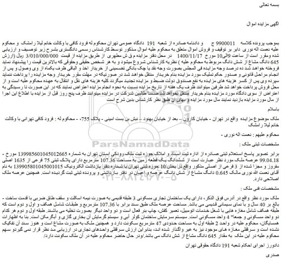 مزایده فروش ملک