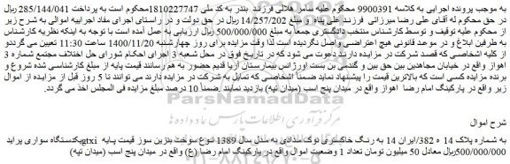مزایده فروش یکدستگاه سواری پراید gtxi