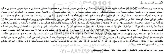 مزایده فروش خودروی پراید