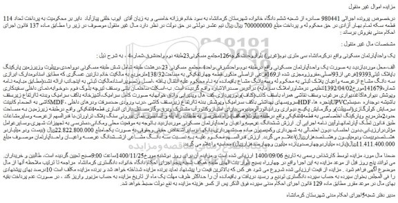 مزایده فروش یک واحدآپارتمان مسکونی 