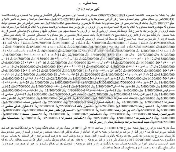 مزایده،مزایده فروش  1-شلوار کرپ تعداد 26 و...