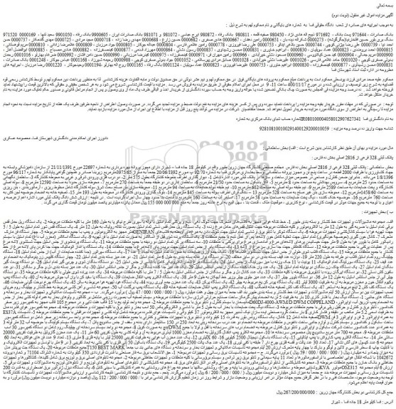 مزایده فروش پلاک ثبتی 328 فرعی از 2816 اصلی و....