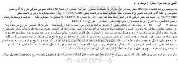 مزایده فروش خط تلفن همراه  اول کارکرده 