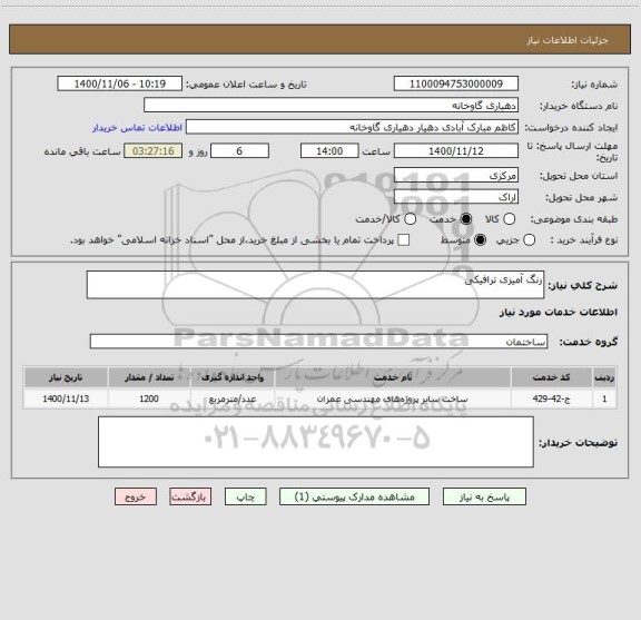 استعلام رنگ آمیزی ترافیکی