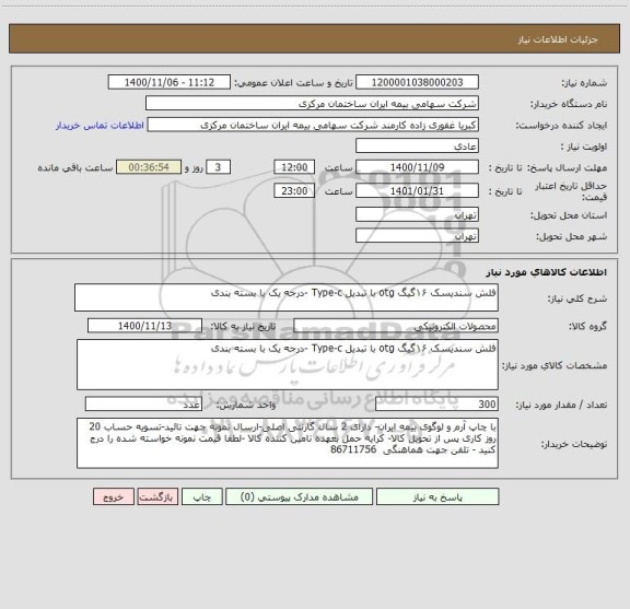 استعلام فلش سندیسک ۱۶گیگ otg با تبدیل Type-c -درجه یک با بسته بندی 
