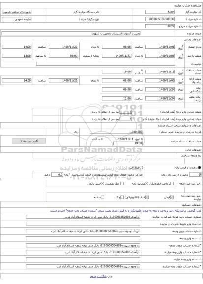 زمین با کاربری تاسیسات وتجهیزات شهری