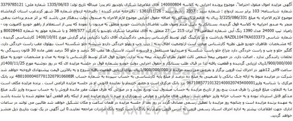 آگهی مزایده خودرو کامیونت ون