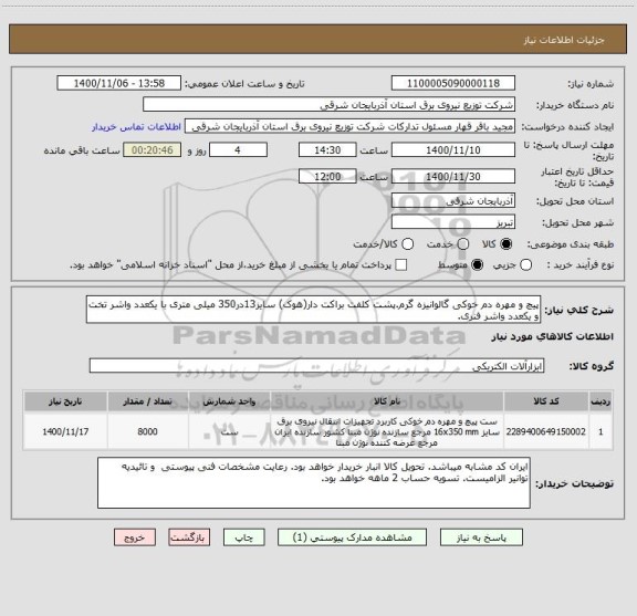 استعلام پیچ و مهره دم خوکی گالوانیزه گرم.پشت کلفت براکت دار(هوک) سایز13در350 میلی متری با یکعدد واشر تخت و یکعدد واشر فنری.