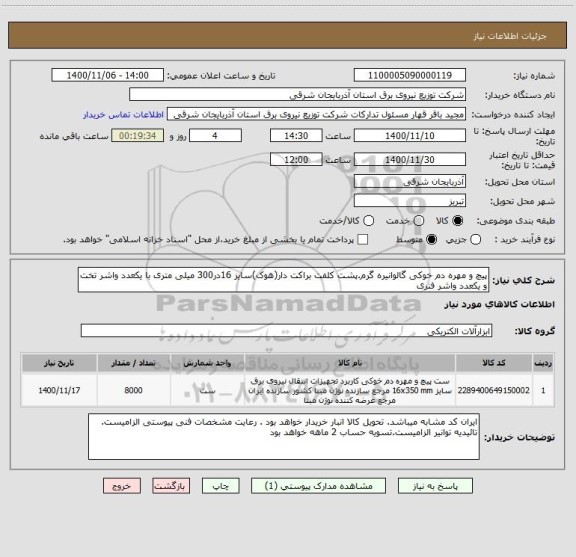 استعلام پیچ و مهره دم خوکی گالوانیره گرم.پشت کلفت براکت دار(هوک)سایز 16در300 میلی متری با یکعدد واشر تخت و یکعدد واشر فنری