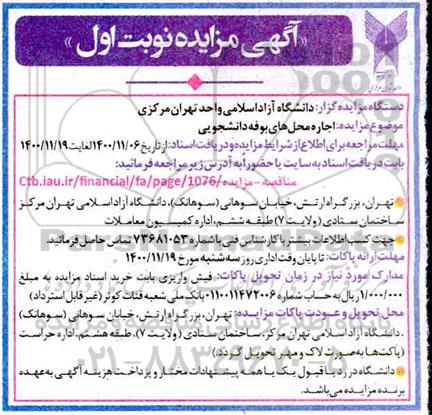 مزایده, مزایده اجاره محل های بوفه دانشجویی