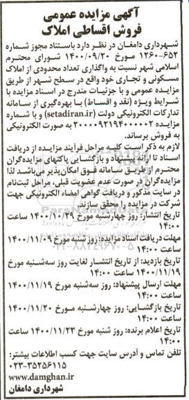 مزایده فروش اقساطی املاک 