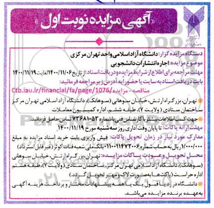 مزایده, مزایده اجاره انتشارات دانشجویی