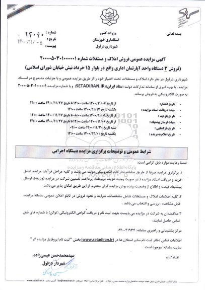 مزایده، مزایده فروش 3 دستگاه واحد آپارتمان