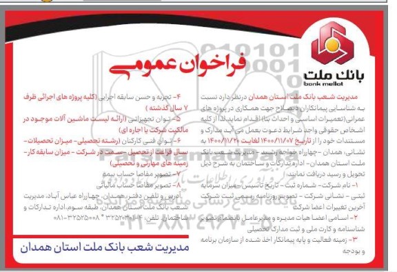 فراخوان عمومی پروژهای عمرانی