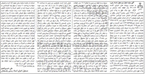 مزایده فروش یک قطعه خانه