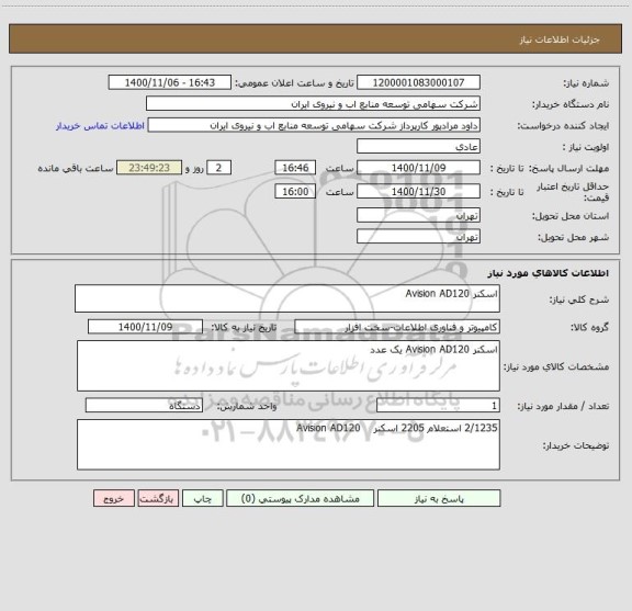 استعلام اسکنر Avision AD120