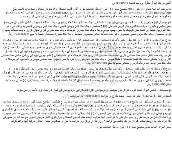 مزایده فروش  یک دستگاه دی وی دی پلیر برند دنا ...