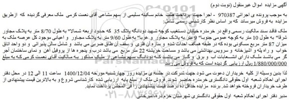 مزایده فروش ملک