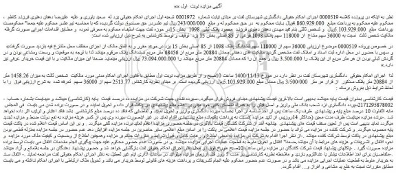 مزایده فروش ملک