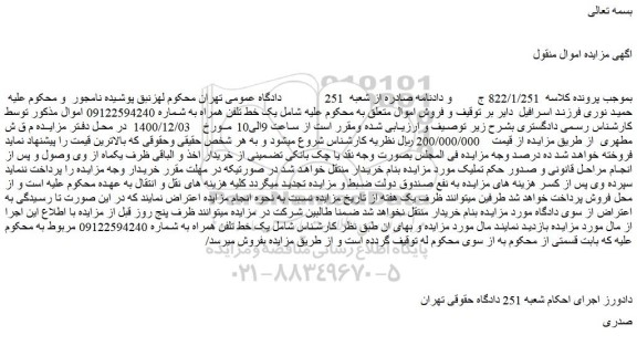 مزایده خط تلفن همراه 