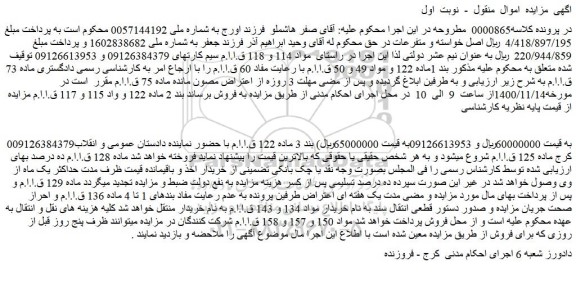 مزایده فروش خط 