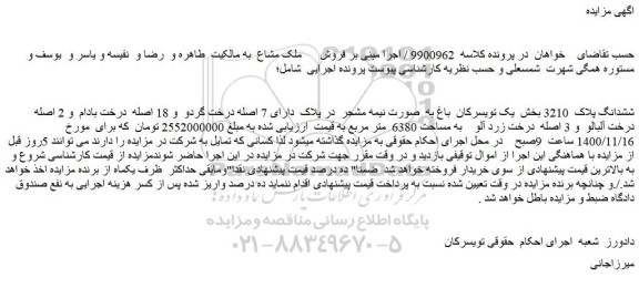 مزایده فروش باغ به پلاک 3210 به صورت نیمه مشجر