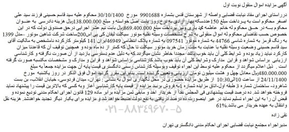 مزایده فروش موتور سیکلت لیفان کی پی اس200 