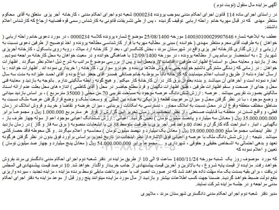 مزایده فروش کارخانه آجر پزی 
