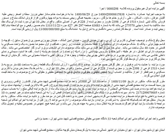 مزایده فروش پلاک ثبتی شماره 1533 فرعی
