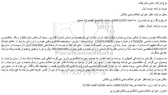 مزایده سمند ال ایکس