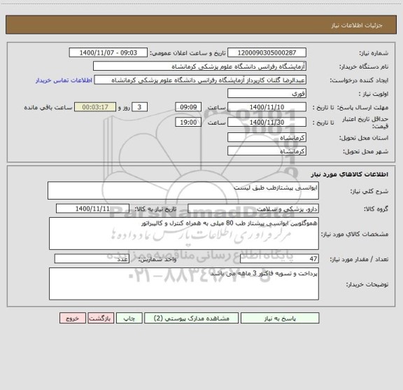 استعلام ایوانسی پیشتازطب طبق لیست