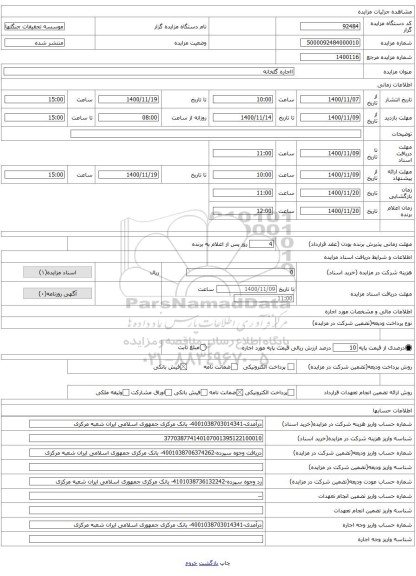 ااجاره گلخانه