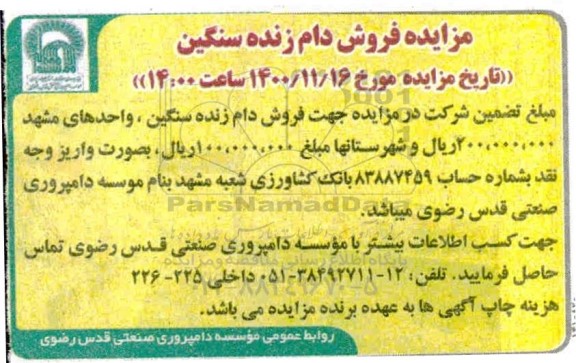 مزایده، مزایده فروش دام زنده سنگین