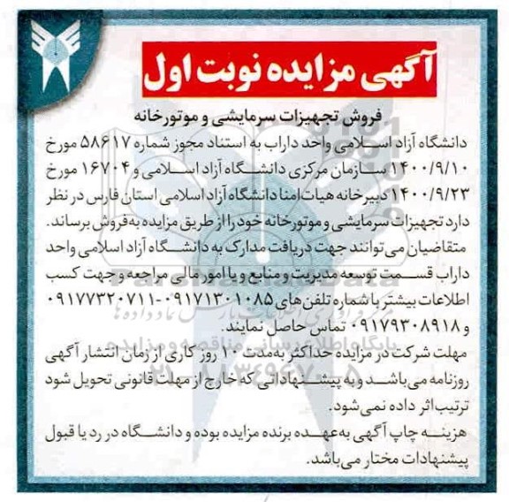 مزایده تجهیزات سرمایشی و موتورخانه