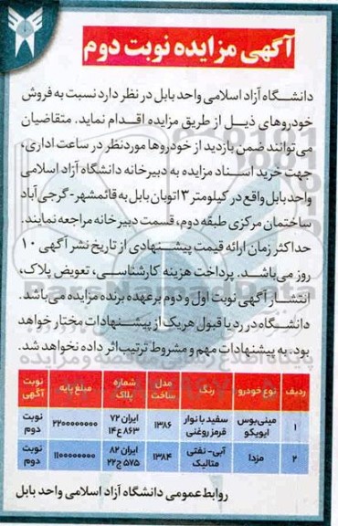 مزایده فروش خودرو نوبت دوم