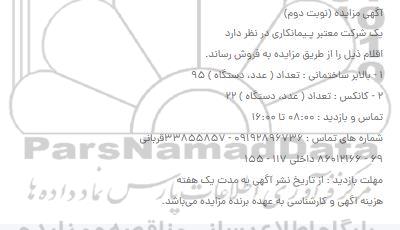 مزایده، مزایده فروش بالابر ساختمانی... - نوبت دوم 