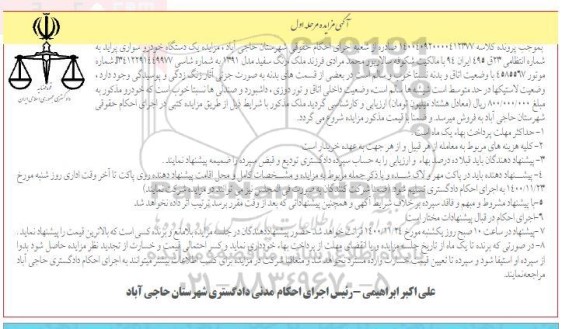 مزایده یک دستگاه خودرو سواری پراید مدل 91 مرحله اول